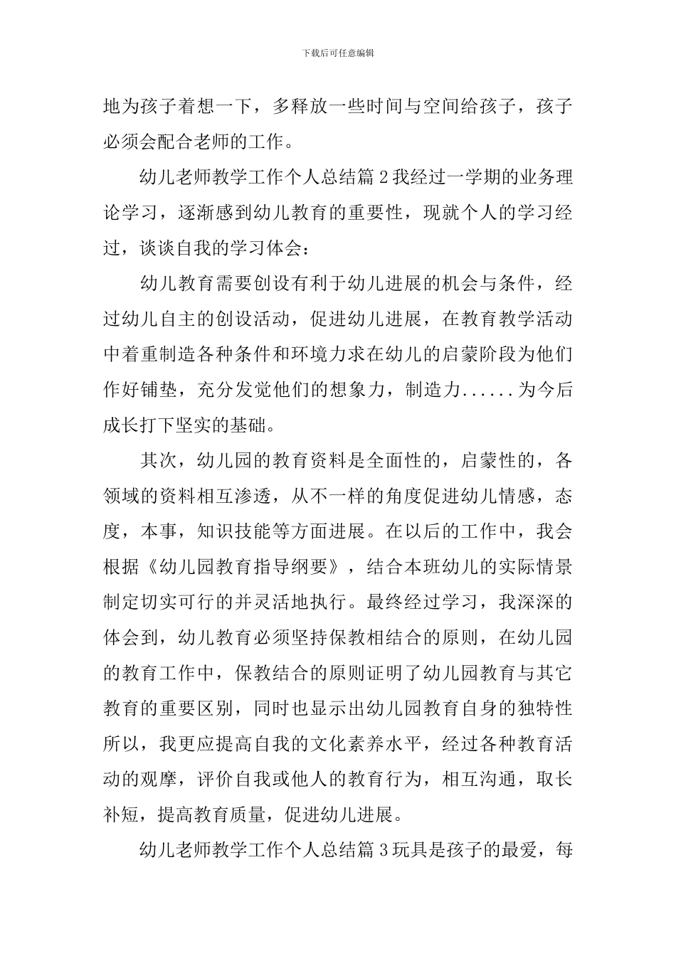 幼儿教师教学工作个人总结_第3页