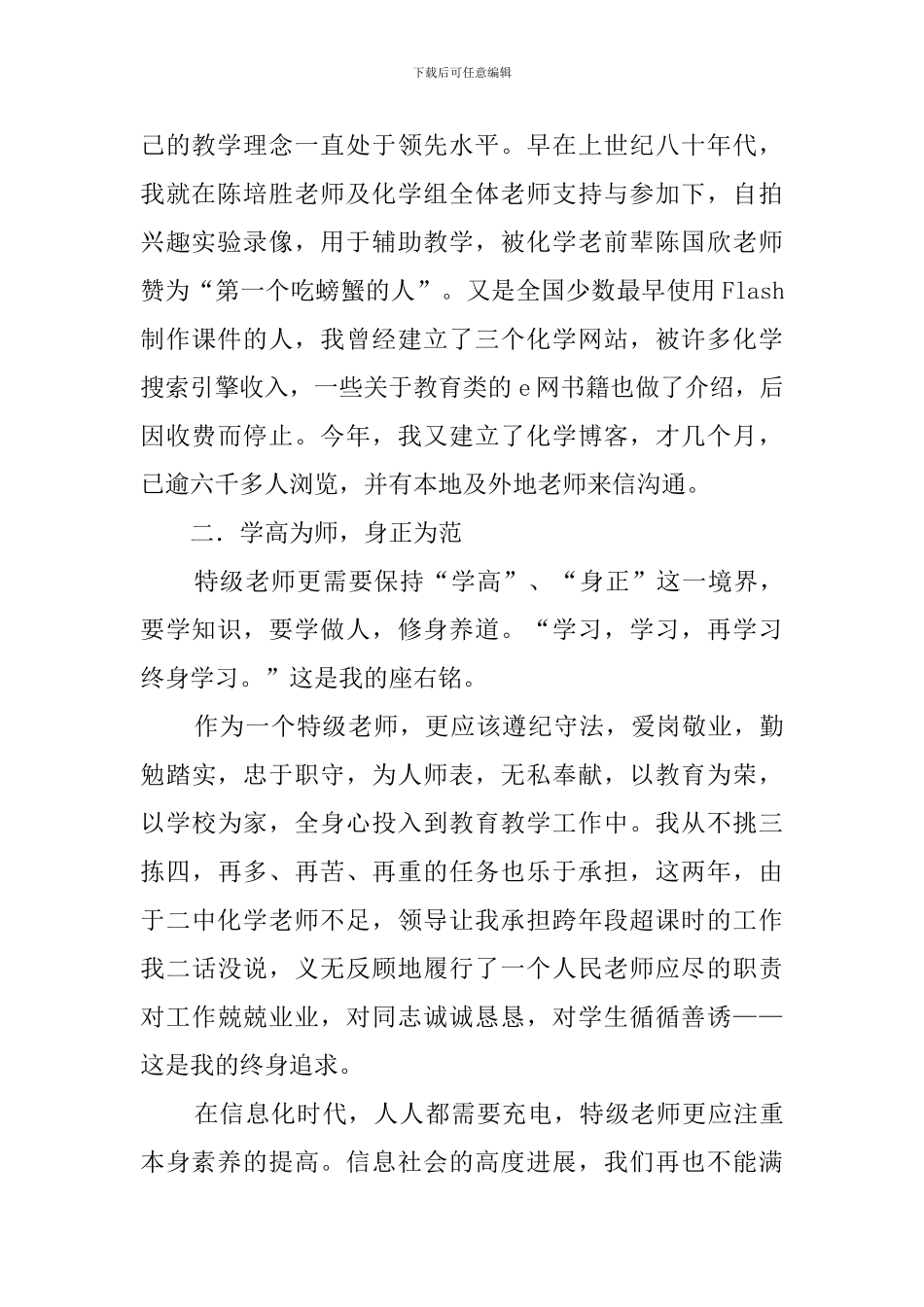 特级教师的年会述职报告_第2页