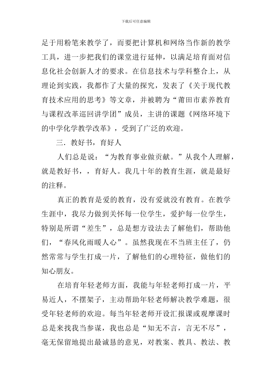特级教师的年会述职报告_第3页
