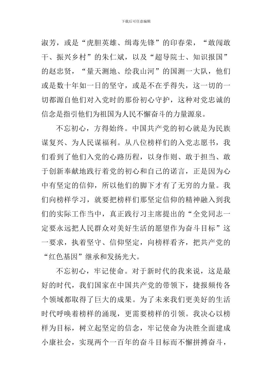 大学老师观《榜样3》有感：功不唐捐玉汝于成_第2页