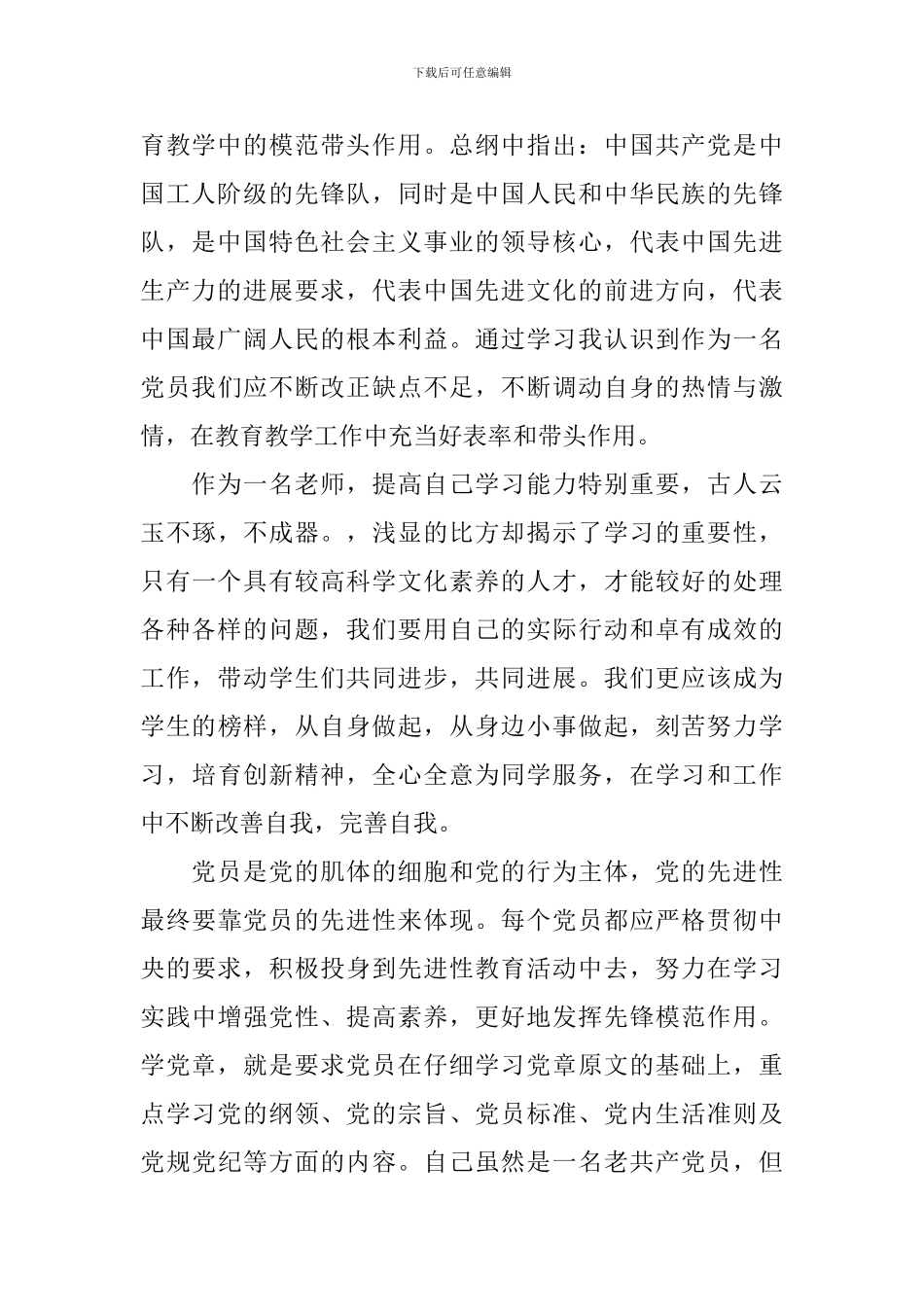 学习党章的个人心得体会3篇_第2页