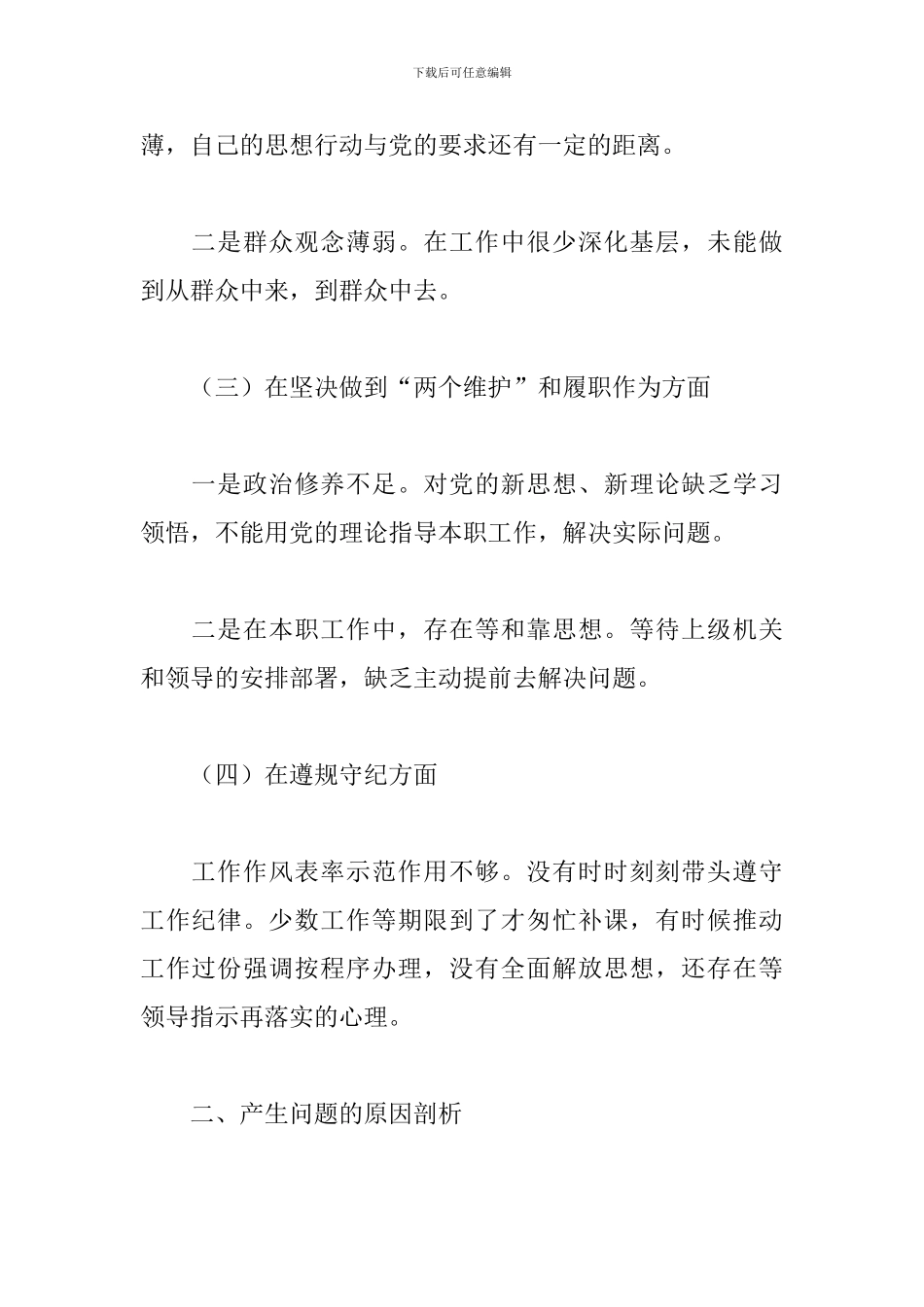 2024党员个人检视剖析材料3篇_第2页