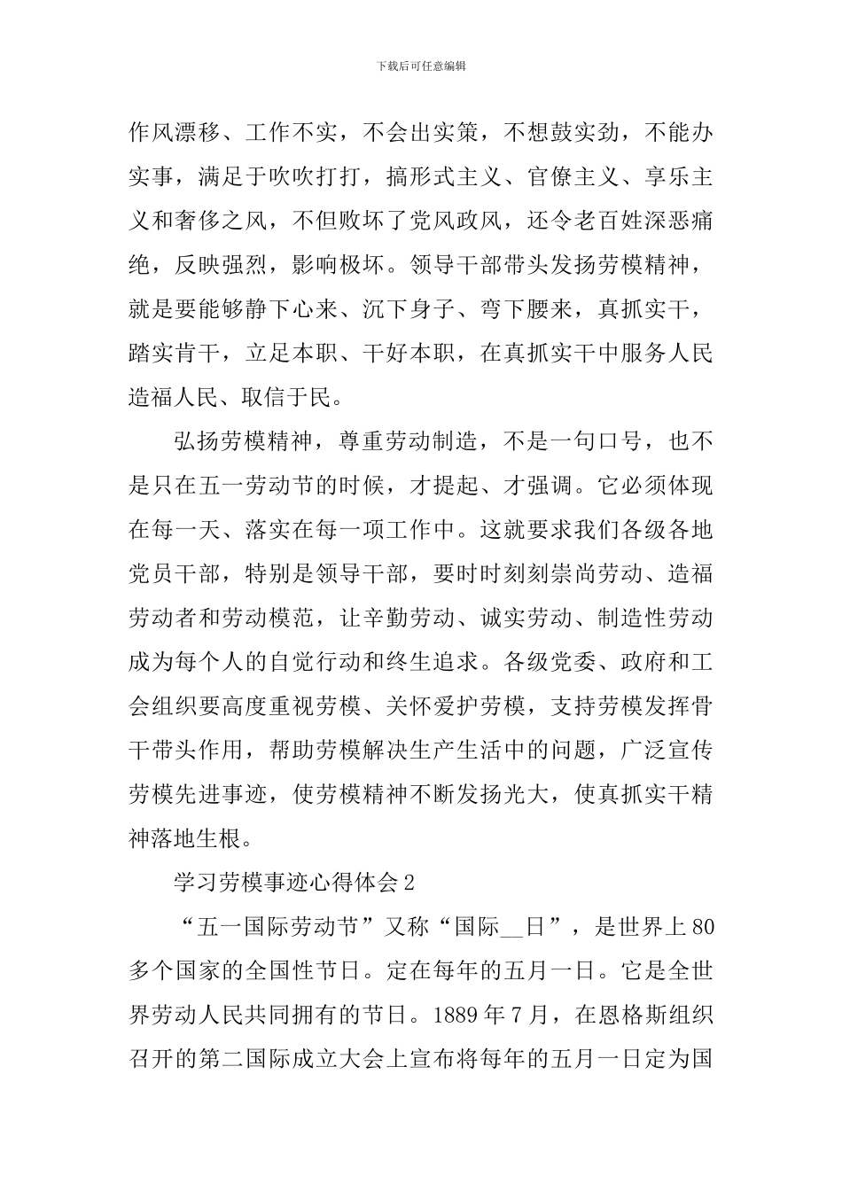 学习劳模事迹个人心得体会2024年_第2页