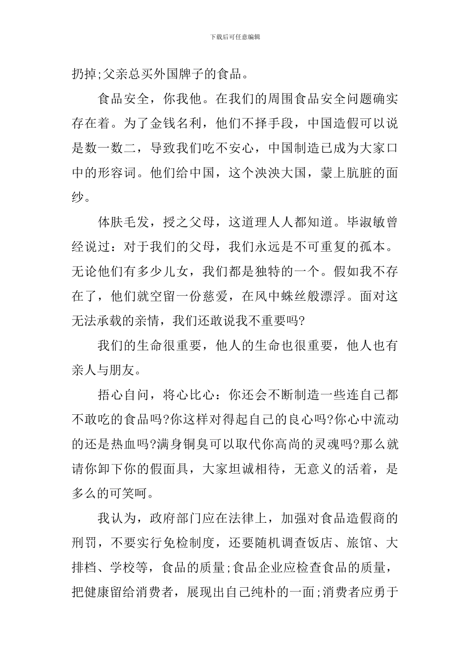 关于食品安全演讲稿3篇_第2页