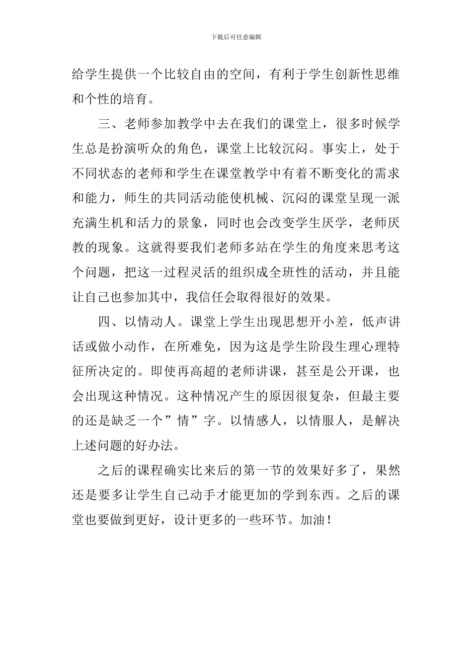 教师教学心得：假期之后的教学感受_第2页