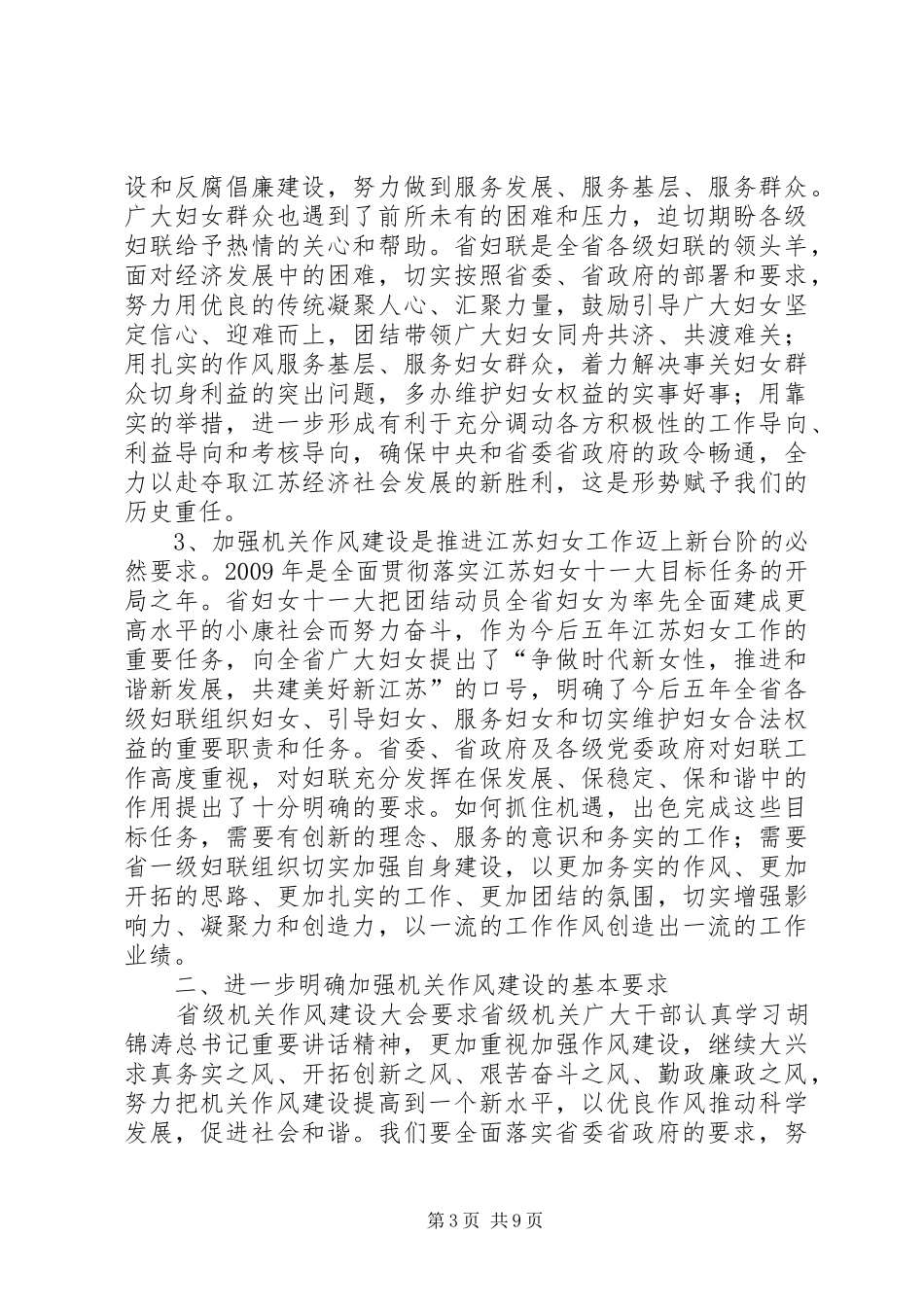 妇联机关作风建设讲话发言_第3页