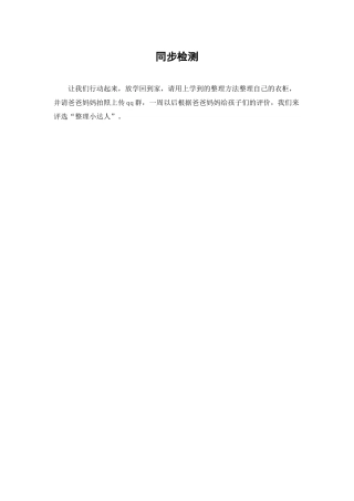 【同步检测】让我自己来整理