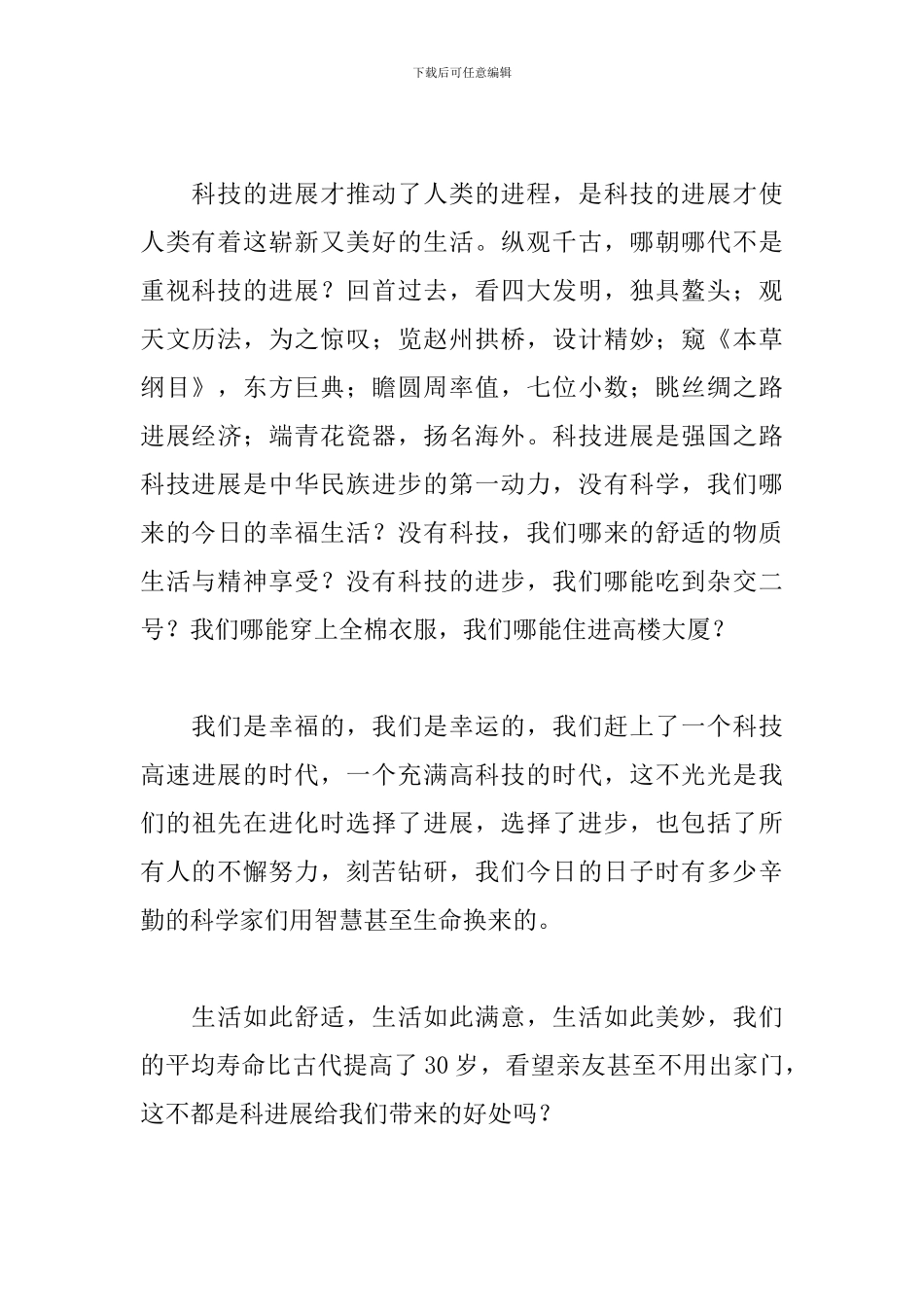 2024开学第一课观后感1000字经典范文3篇_第2页