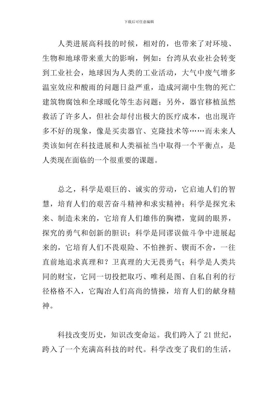 2024开学第一课观后感1000字经典范文3篇_第3页