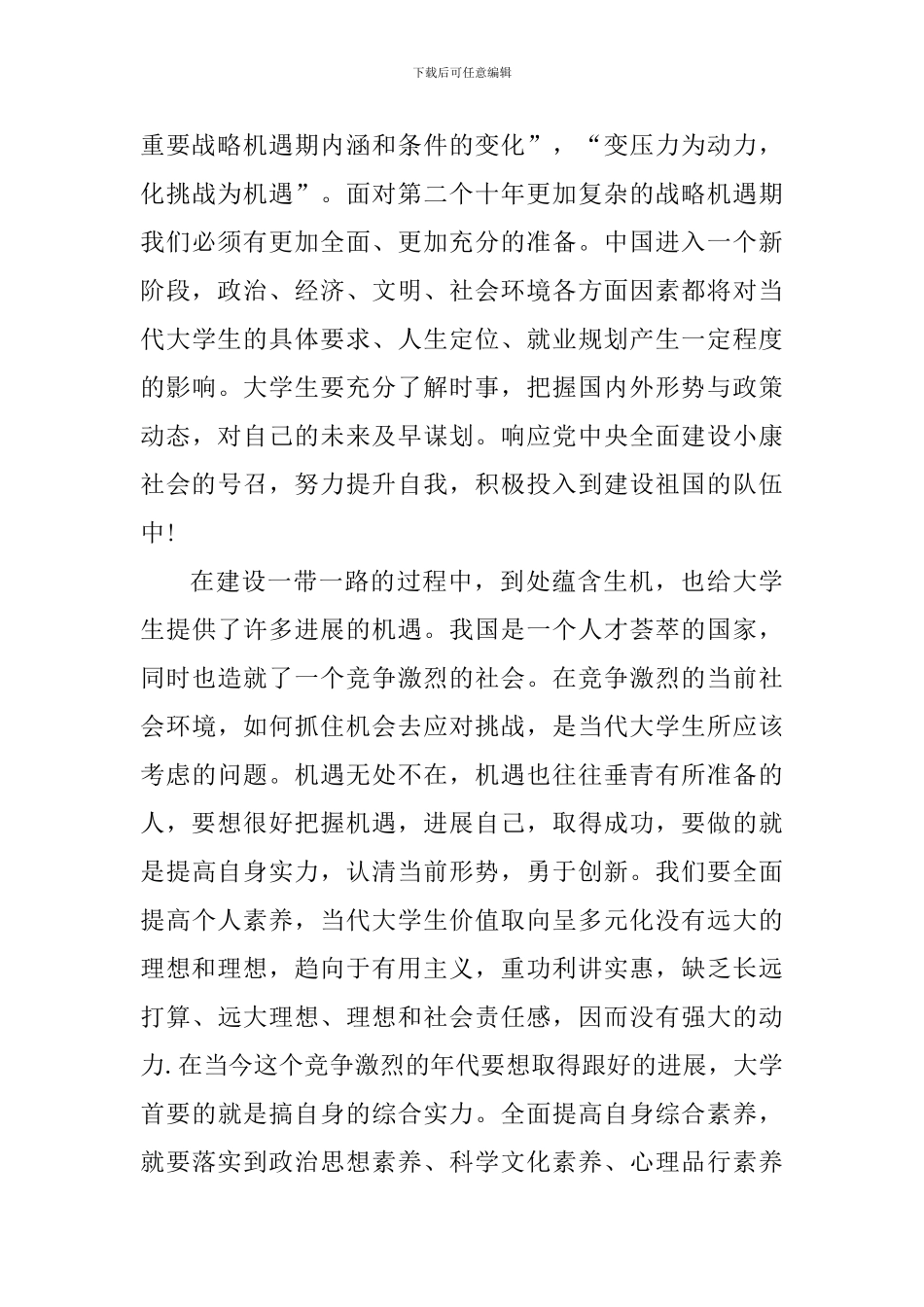 学习一带一路个人心得体会1000字_第3页