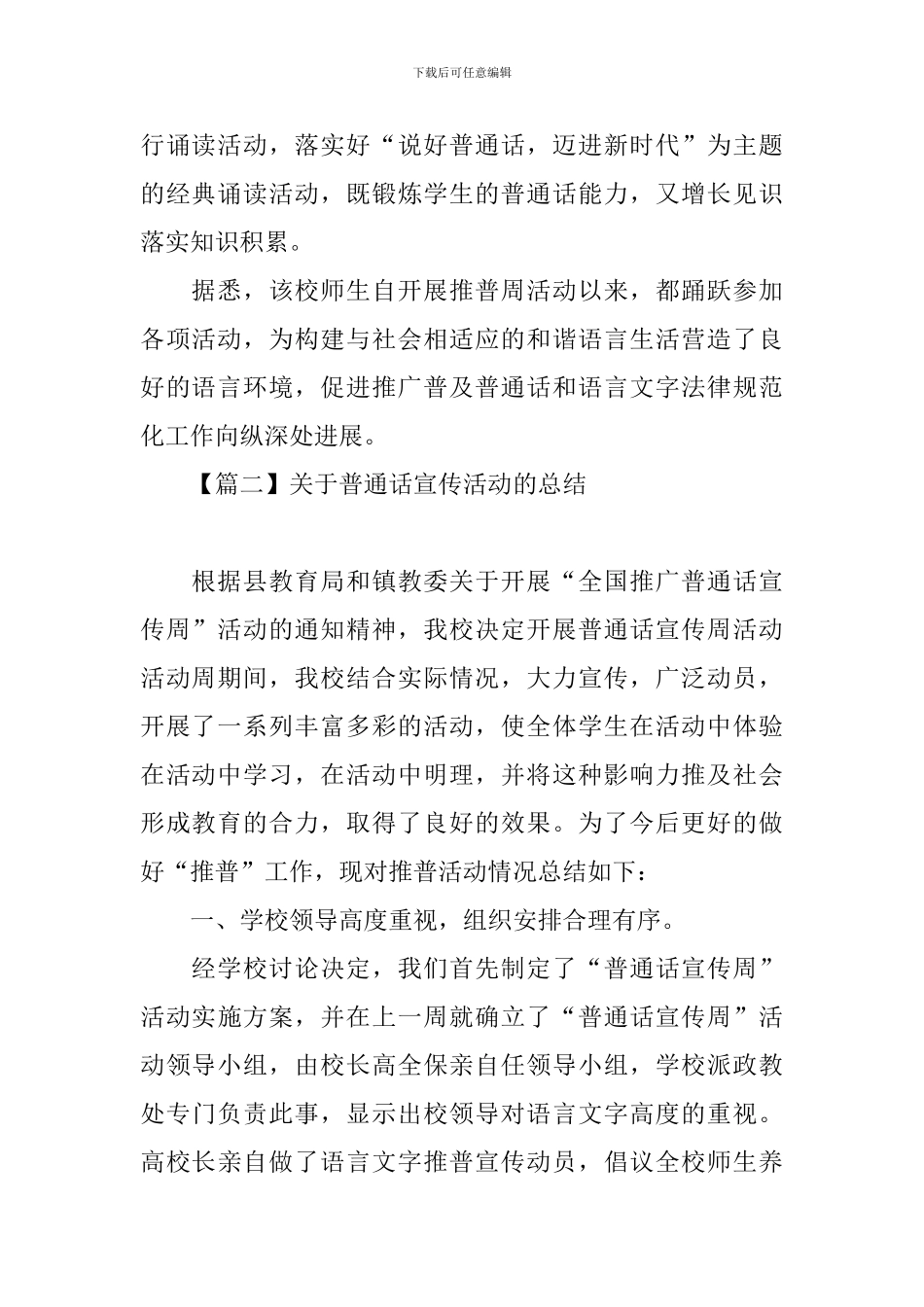 关于普通话宣传活动的总结_第2页