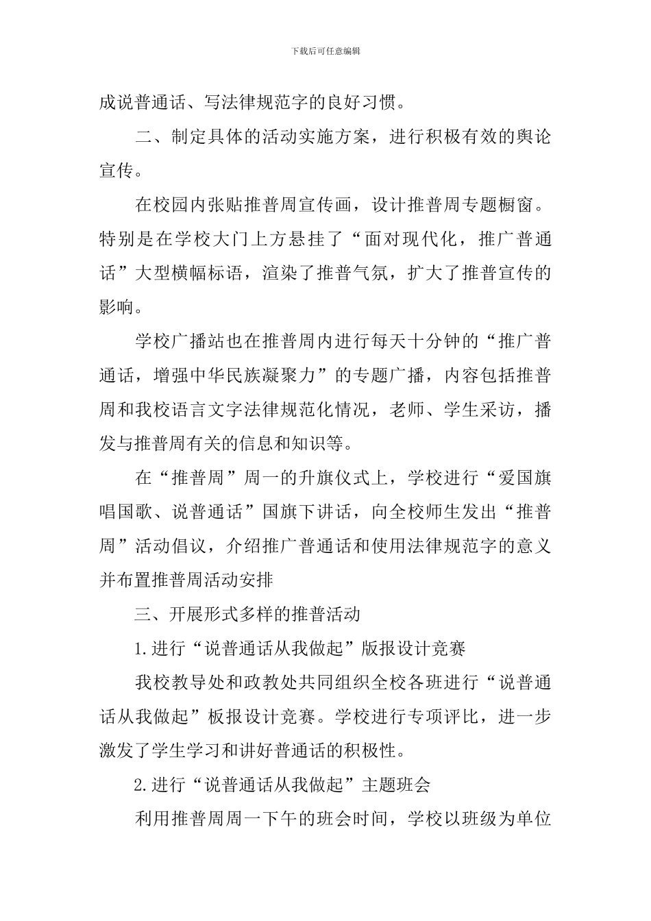 关于普通话宣传活动的总结_第3页