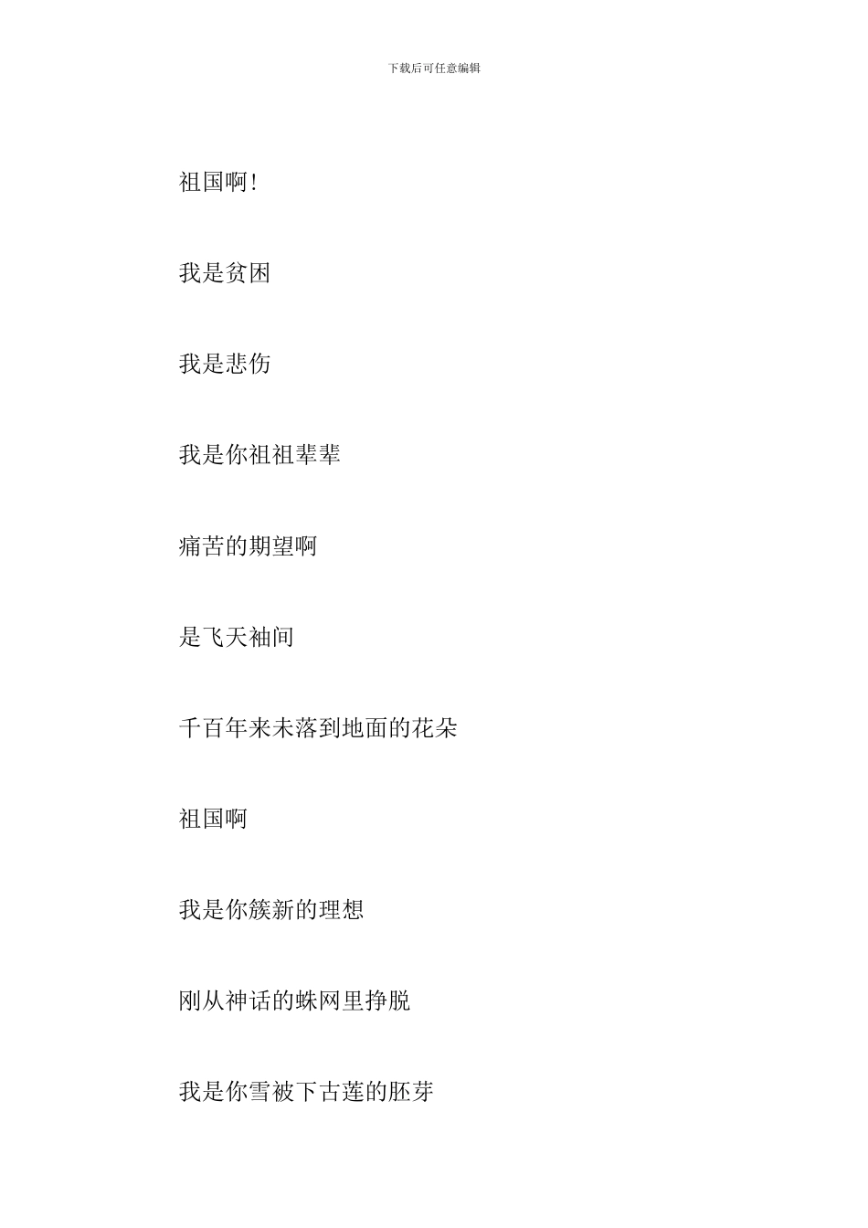 爱国诗歌朗诵大全15篇_第2页