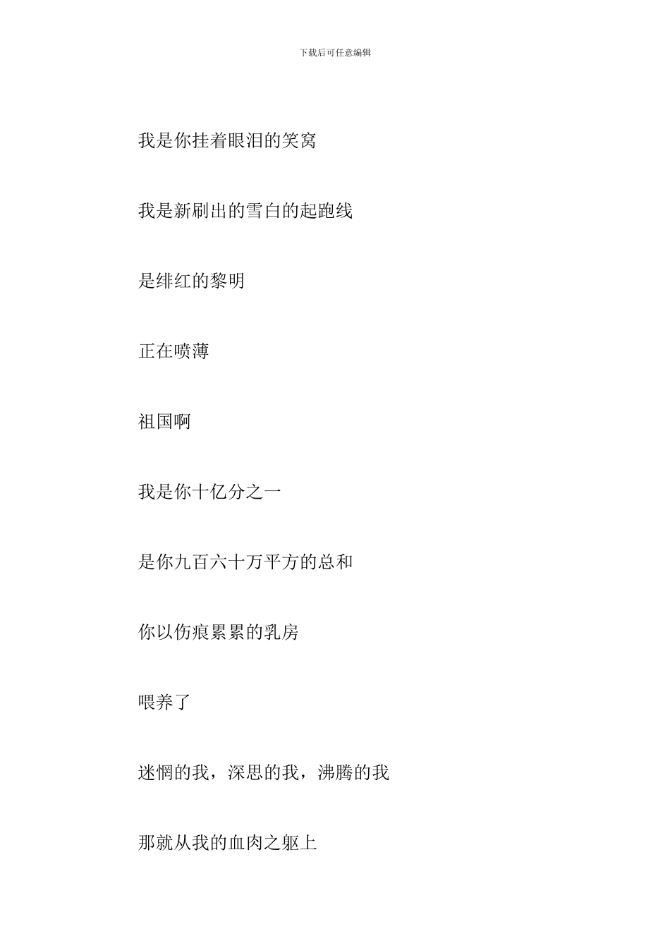 爱国诗歌朗诵大全15篇_第3页