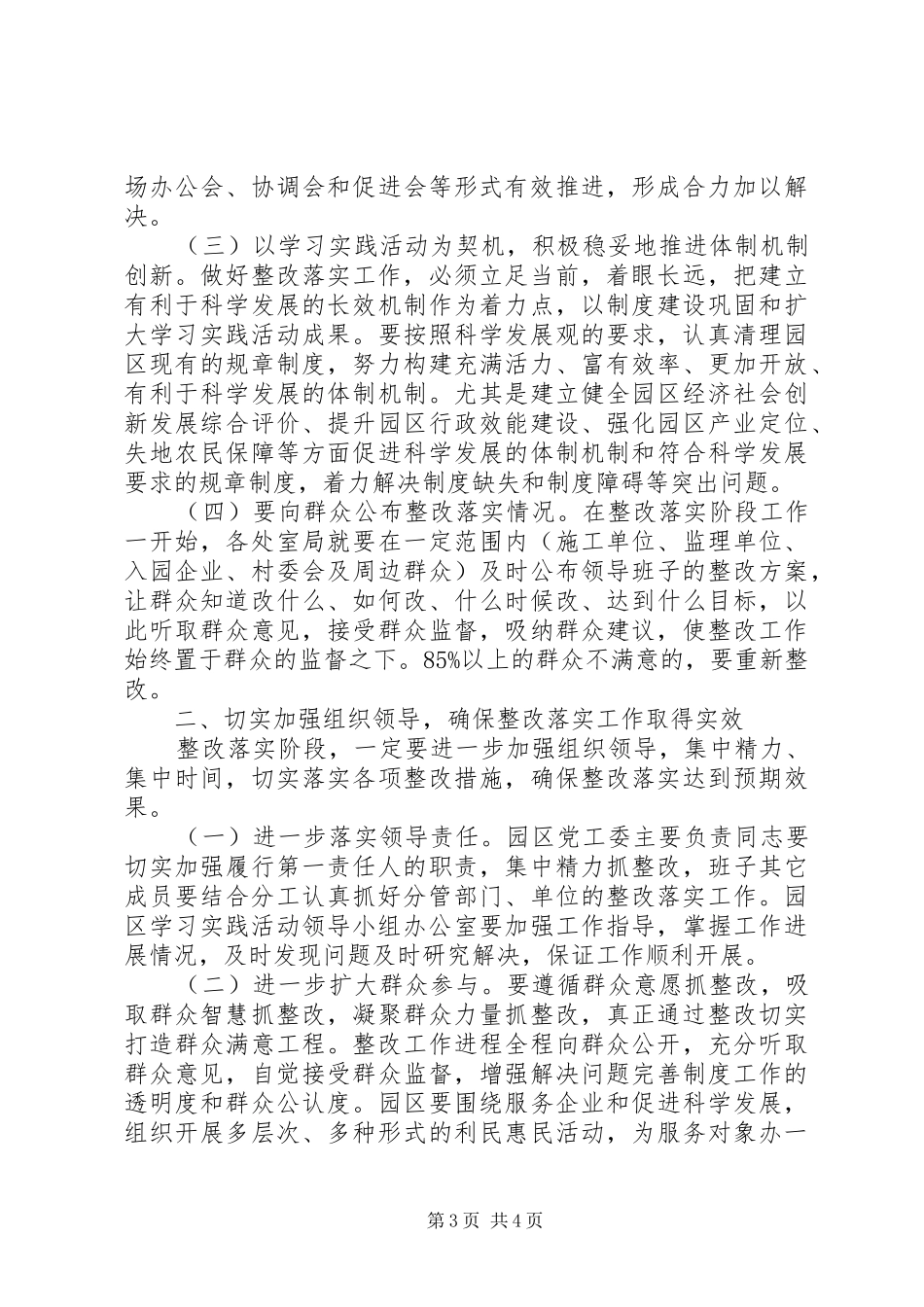 工业园区学习实践活动整改落实阶段动员会的讲话发言_第3页