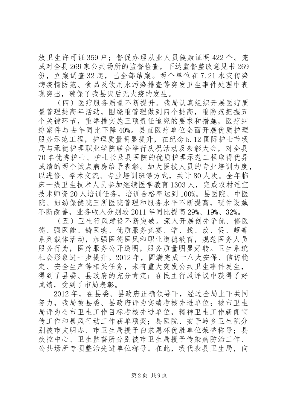 爱国卫生工作讲话发言_第2页