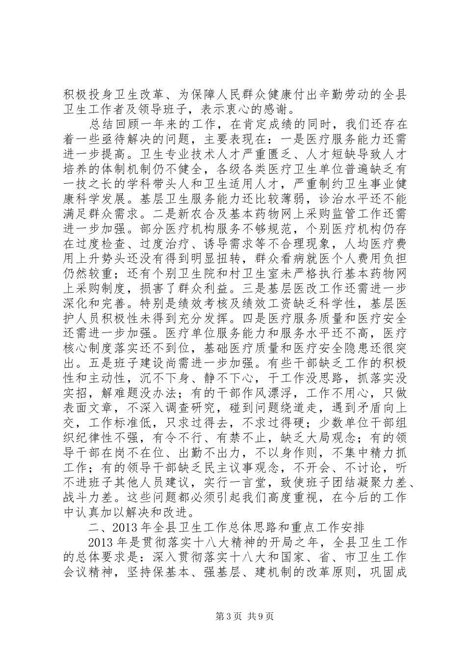 爱国卫生工作讲话发言_第3页