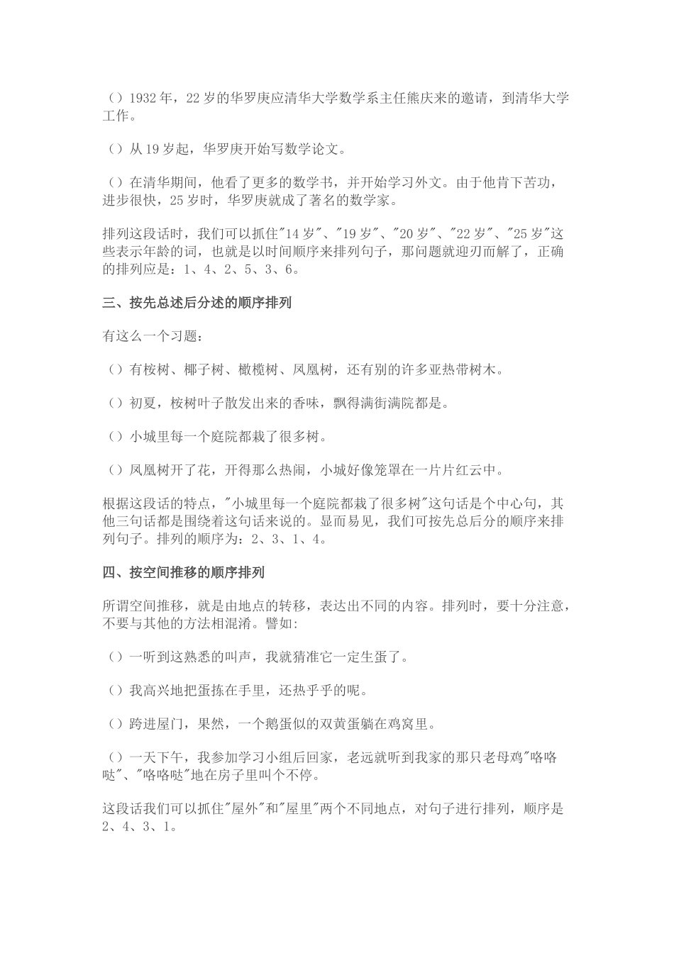 中年级句子排序题_第2页