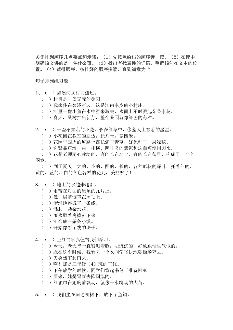 中年级句子排序题_第3页