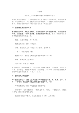 中年级句子排序题