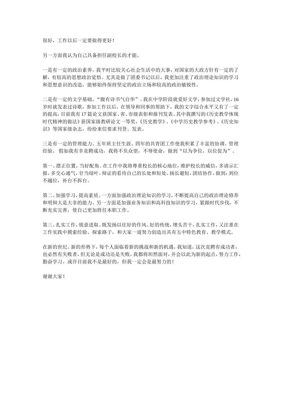 某中学副校长上岗竞选竞职演讲稿_第2页