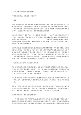 某中学副校长上岗竞选竞职演讲稿