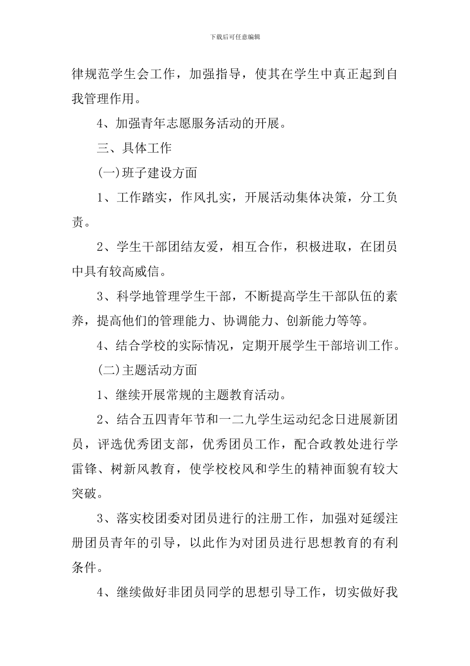 学校2024团支部工作计划_第2页