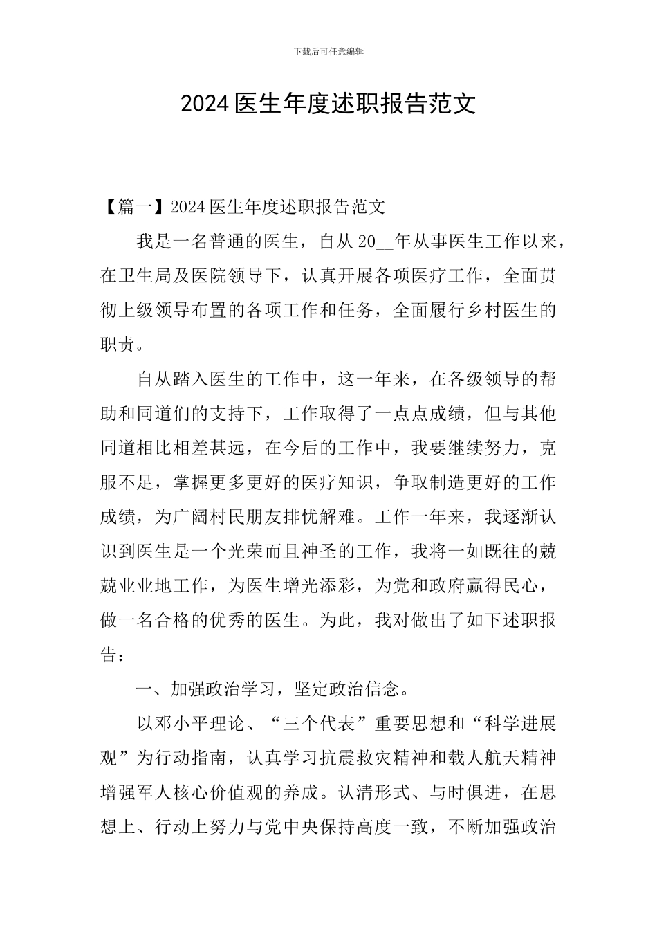 2024医生年度述职报告范文_第1页