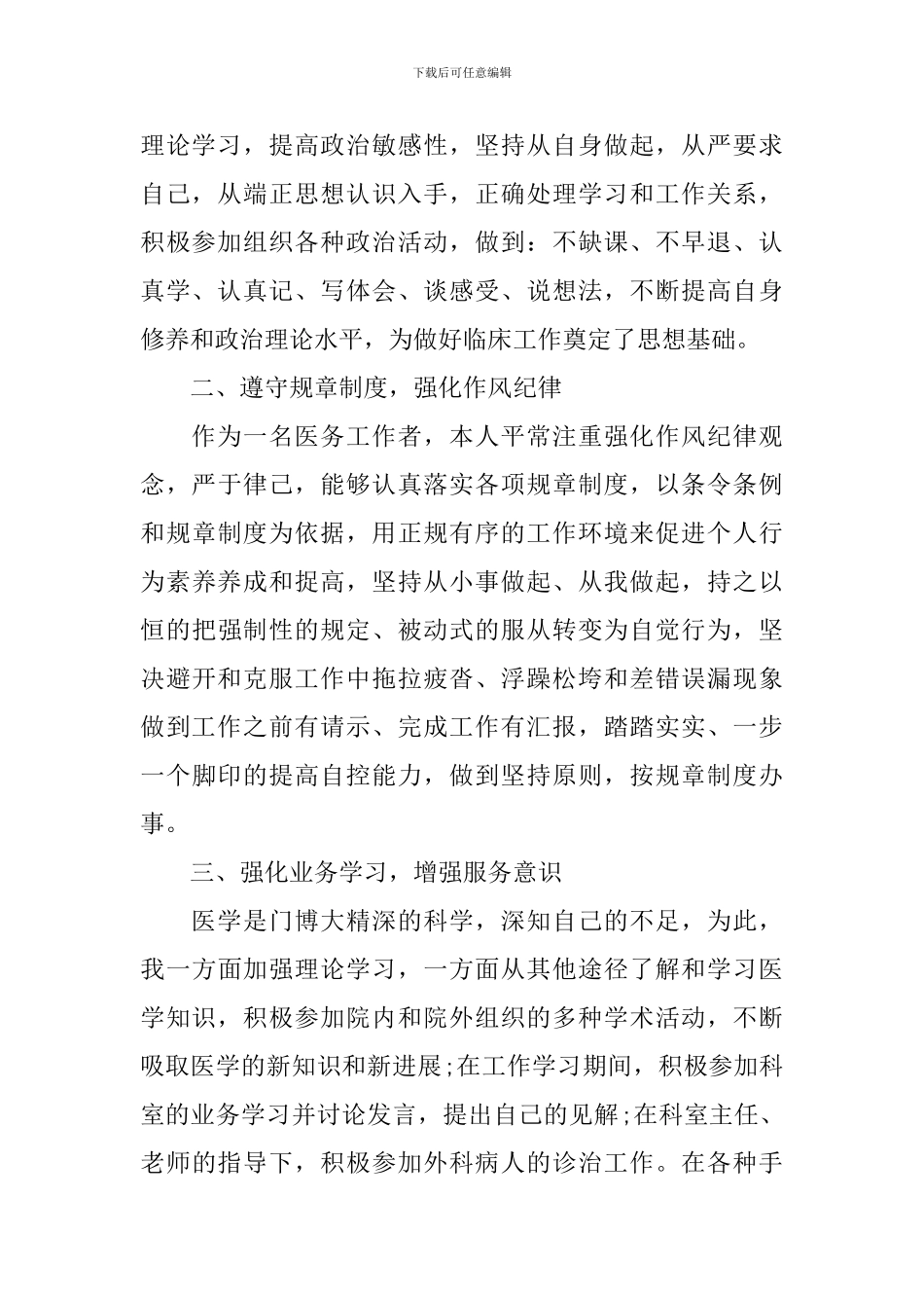 2024医生年度述职报告范文_第2页