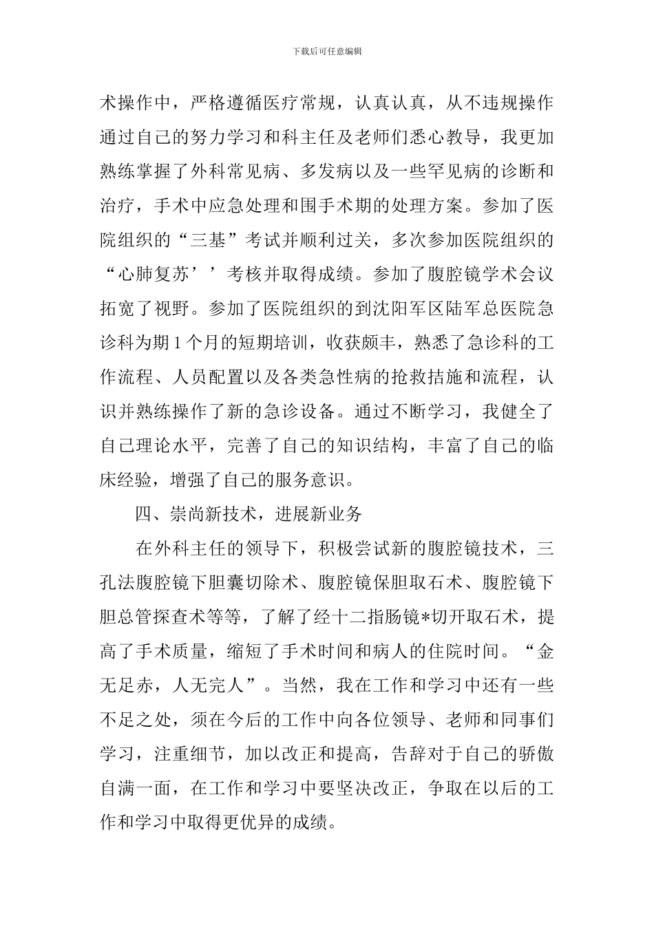 2024医生年度述职报告范文_第3页