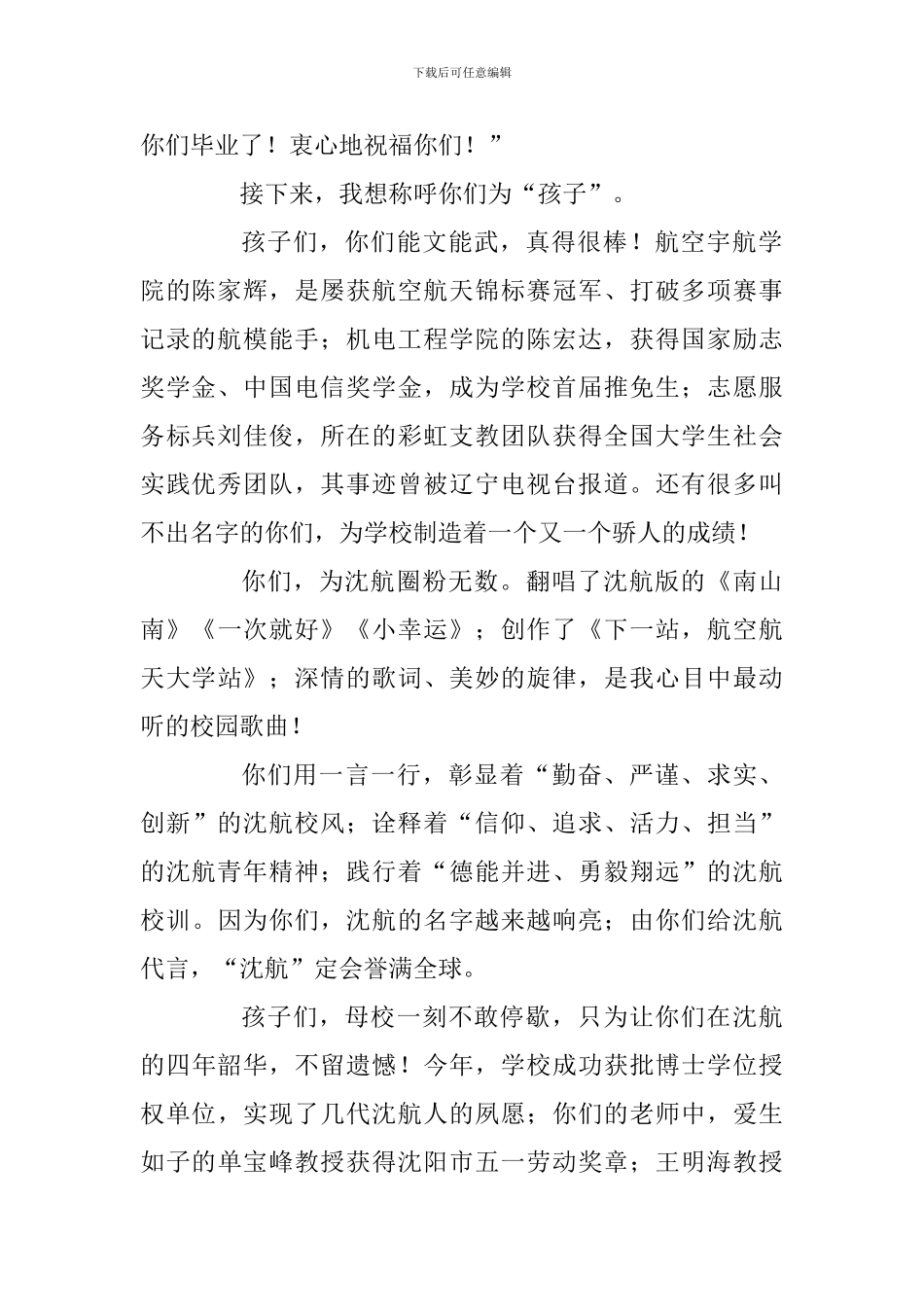 2024届本科生毕业典礼讲话稿：带着母校的烙印启航_第2页