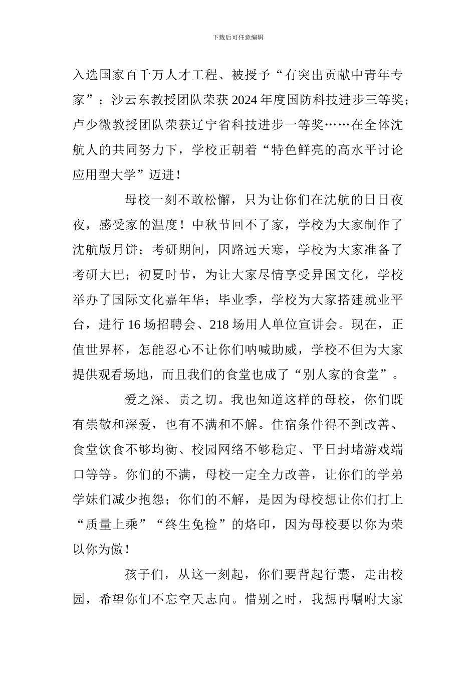 2024届本科生毕业典礼讲话稿：带着母校的烙印启航_第3页