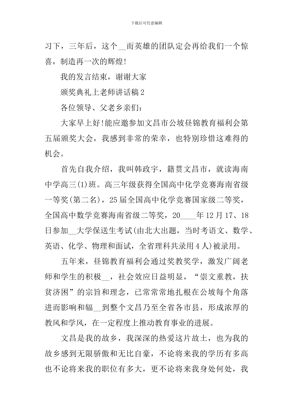 颁奖典礼上教师讲话稿_第2页