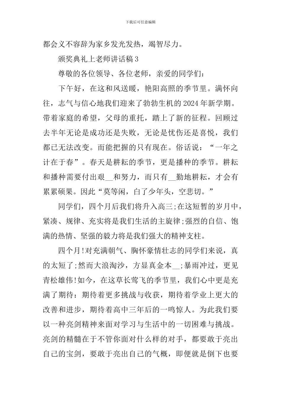 颁奖典礼上教师讲话稿_第3页