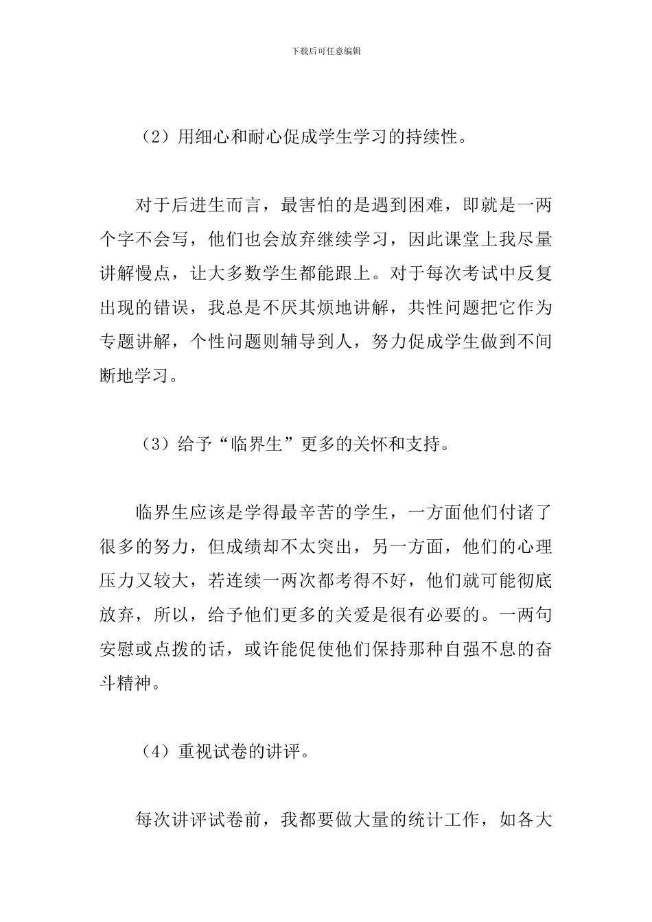 学校高三语文教学总结范例五篇_第2页