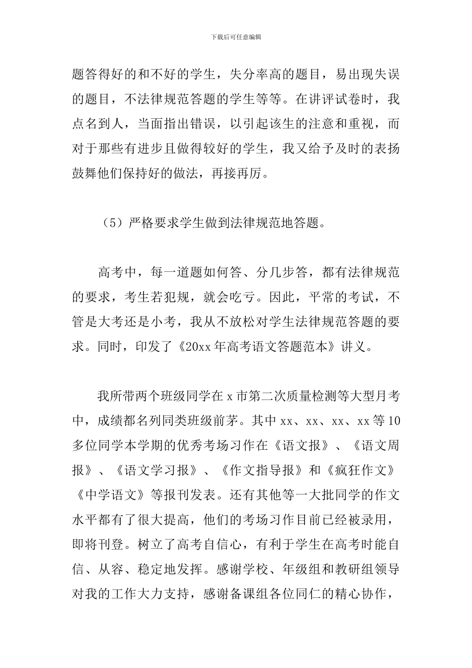 学校高三语文教学总结范例五篇_第3页