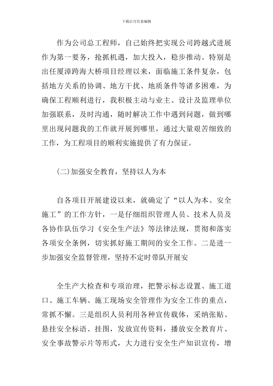 建筑业年终述职报告_第3页