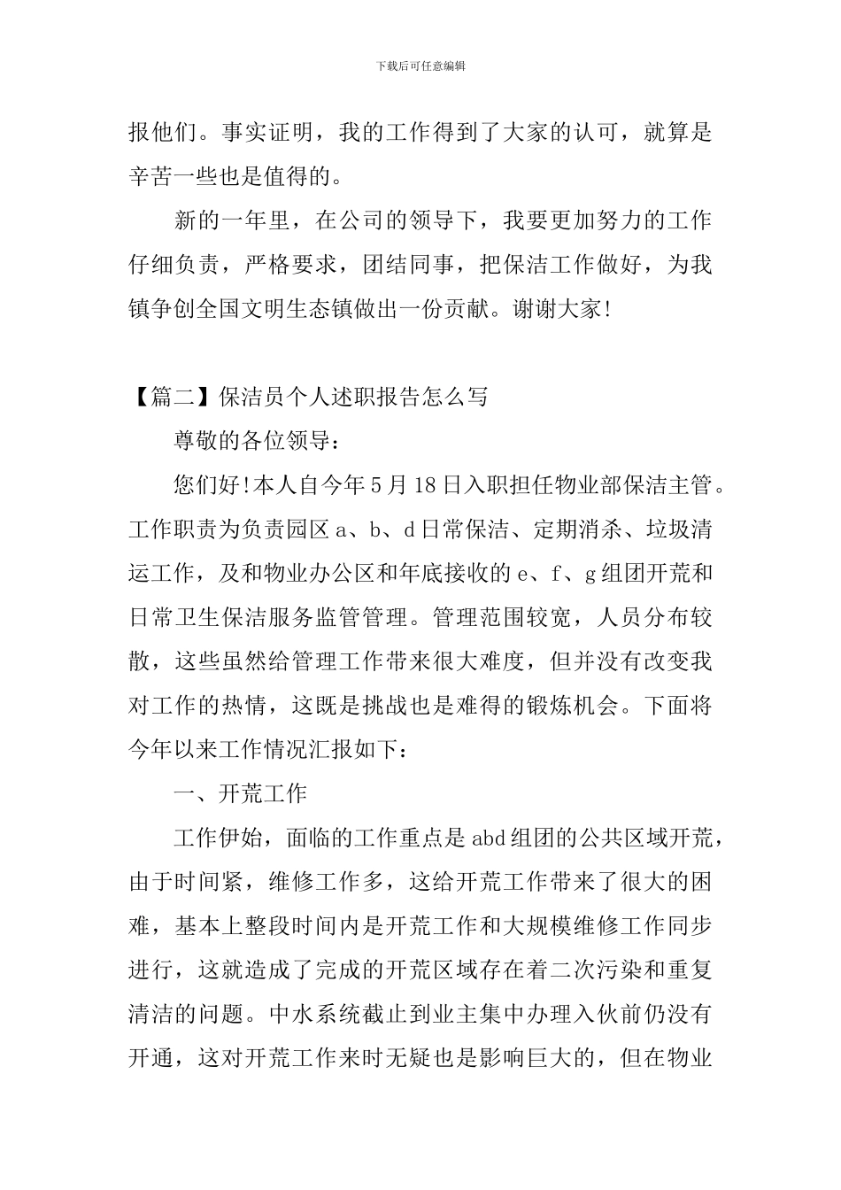 保洁员个人述职报告怎么写_第3页