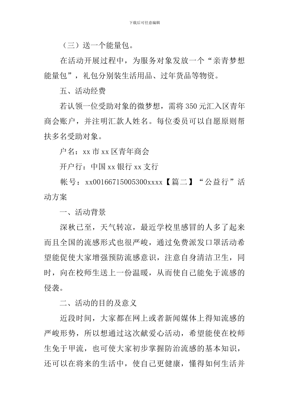 “公益行”活动方案_第2页