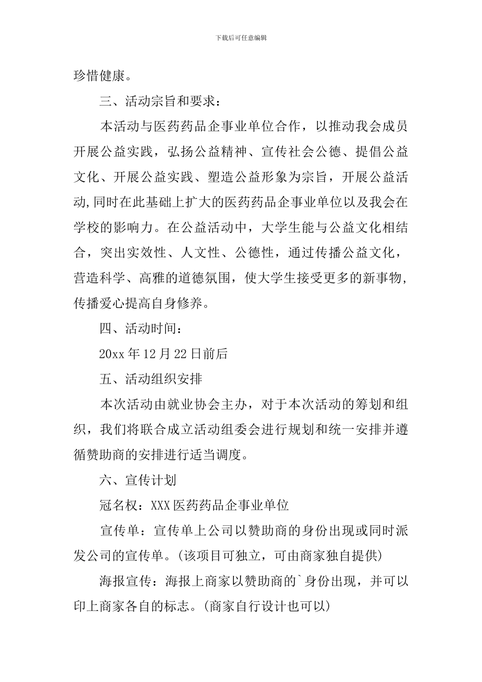 “公益行”活动方案_第3页