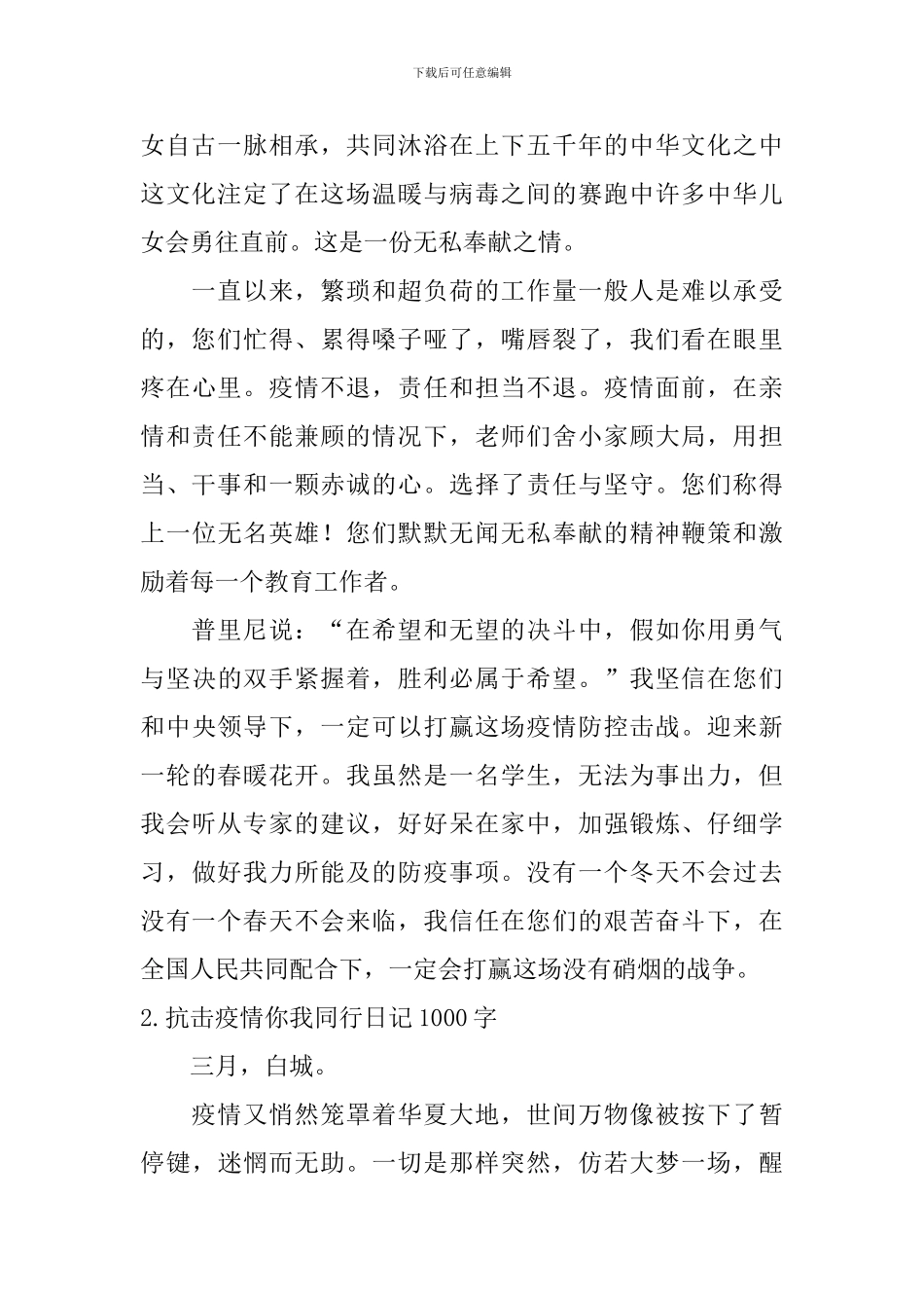 抗击疫情你我同行日记1000字5篇_第2页