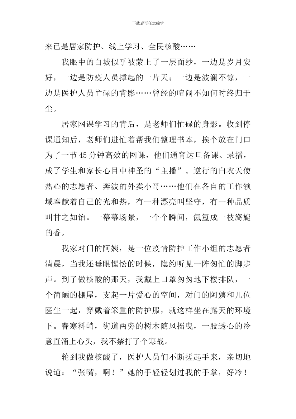 抗击疫情你我同行日记1000字5篇_第3页