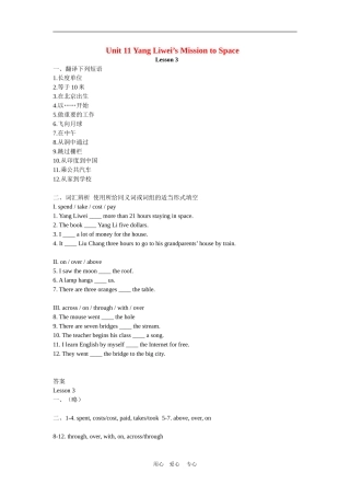 八年级英语下：Unit-11-Yang-liwei’s-Mission-to-Space-lesson-3一课一练教科版