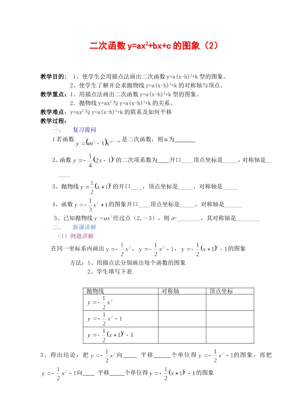 二次函数y=ax2-bx-c的图象(2)_第1页