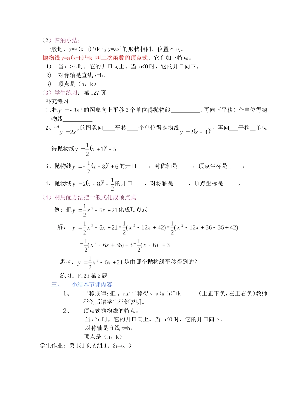 二次函数y=ax2-bx-c的图象(2)_第2页