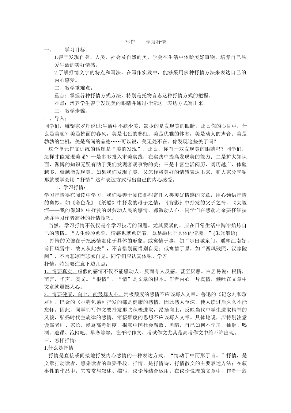 (部编)初中语文人教2011课标版七年级下册写作——学习抒情_第1页
