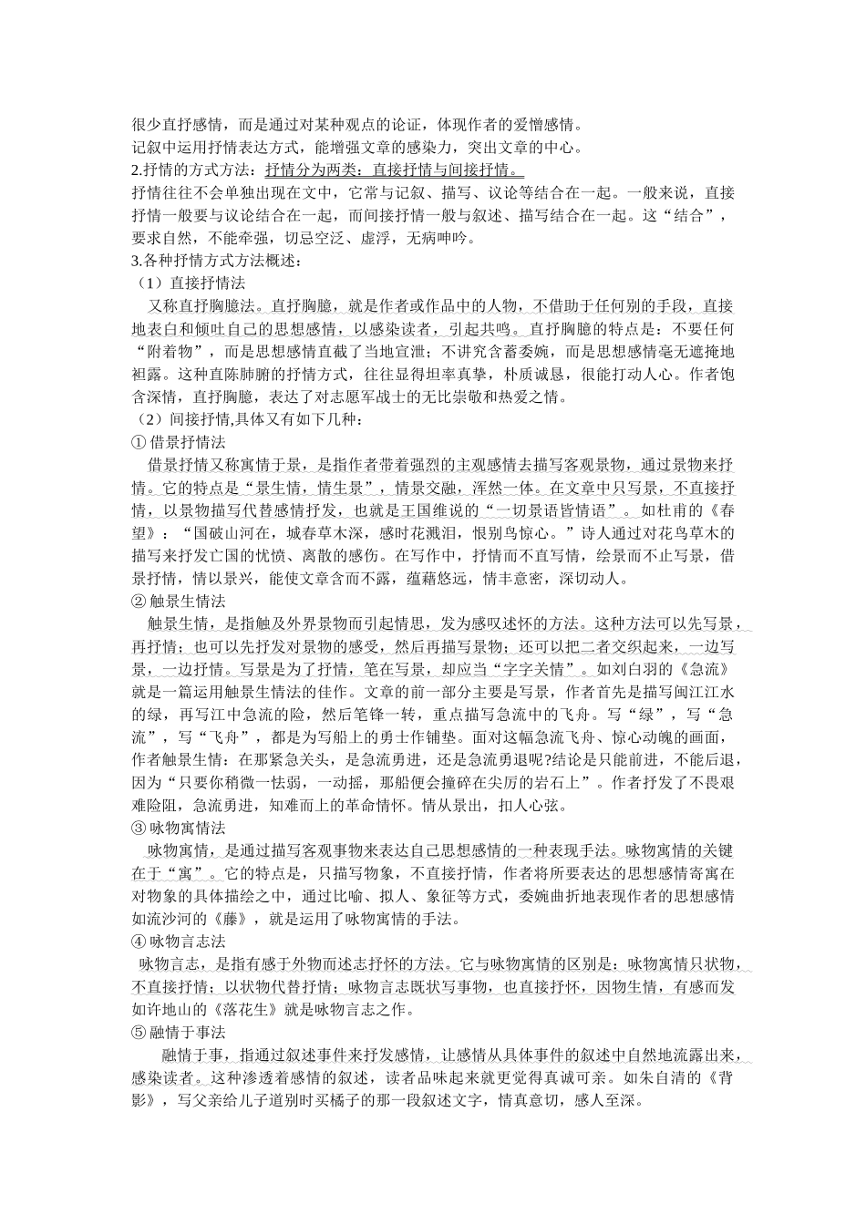 (部编)初中语文人教2011课标版七年级下册写作——学习抒情_第2页