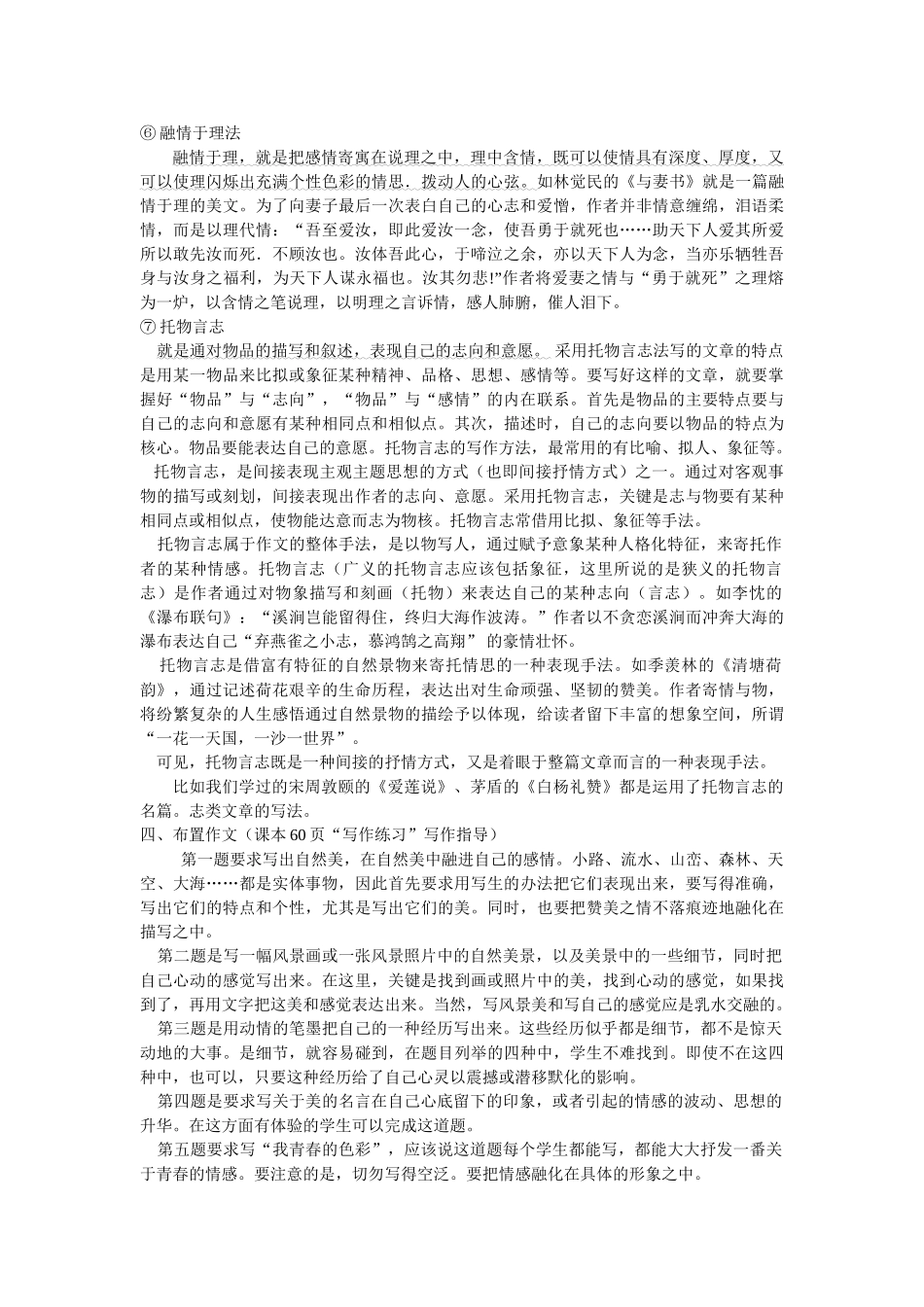 (部编)初中语文人教2011课标版七年级下册写作——学习抒情_第3页