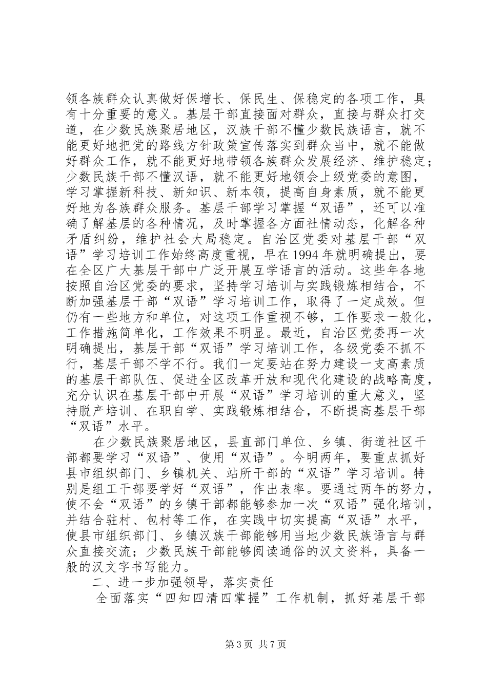 基层办主任工作例会讲话发言_第3页