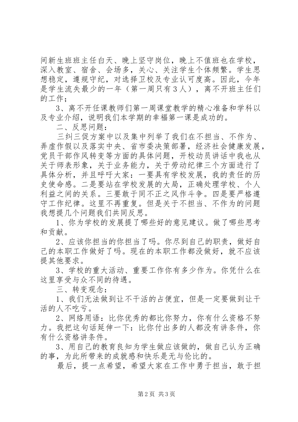 “三纠三促”工作推进会讲话发言_第2页